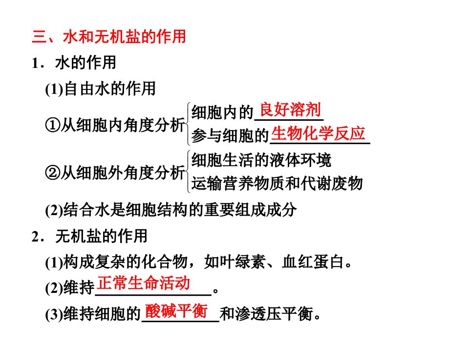 高三生物二轮复习PPT专题一第一讲