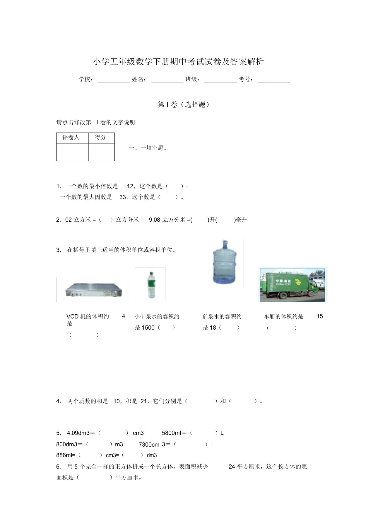 河北省石市小学五年级数学下册期中考试试卷及答案解析(word打印版)75