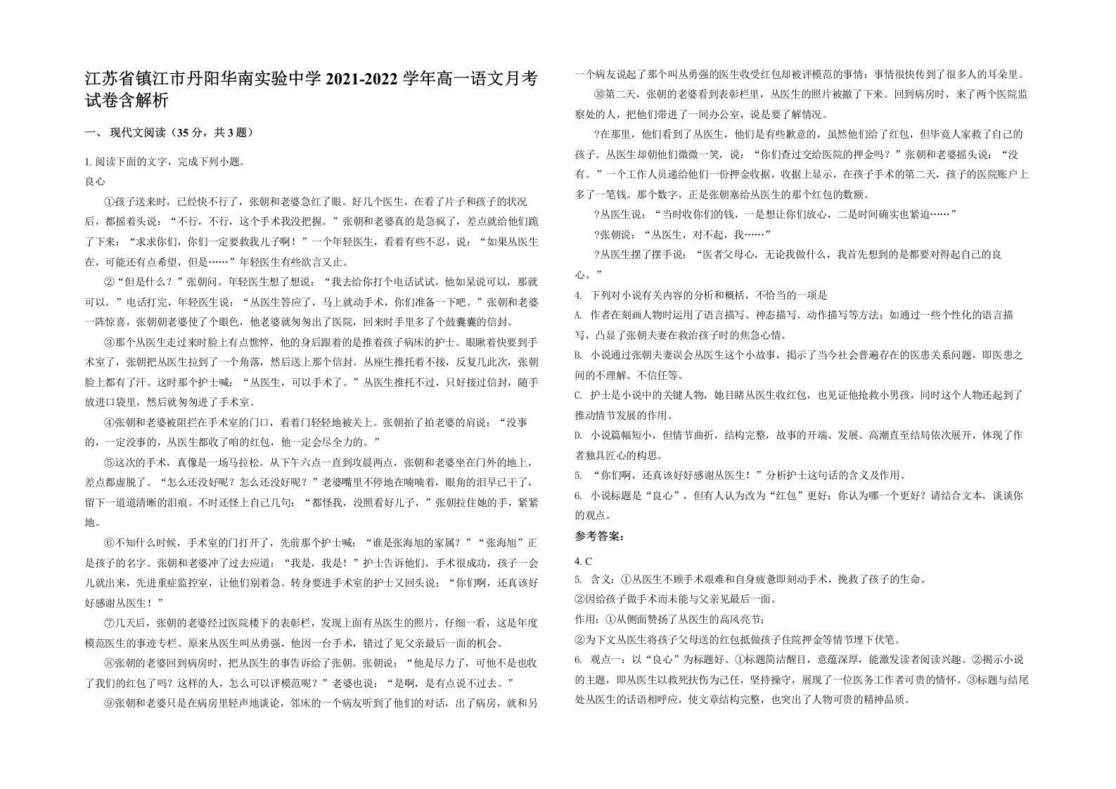 江苏省镇江市丹阳华南实验中学2021-2022学年高一语文月考试卷含解析