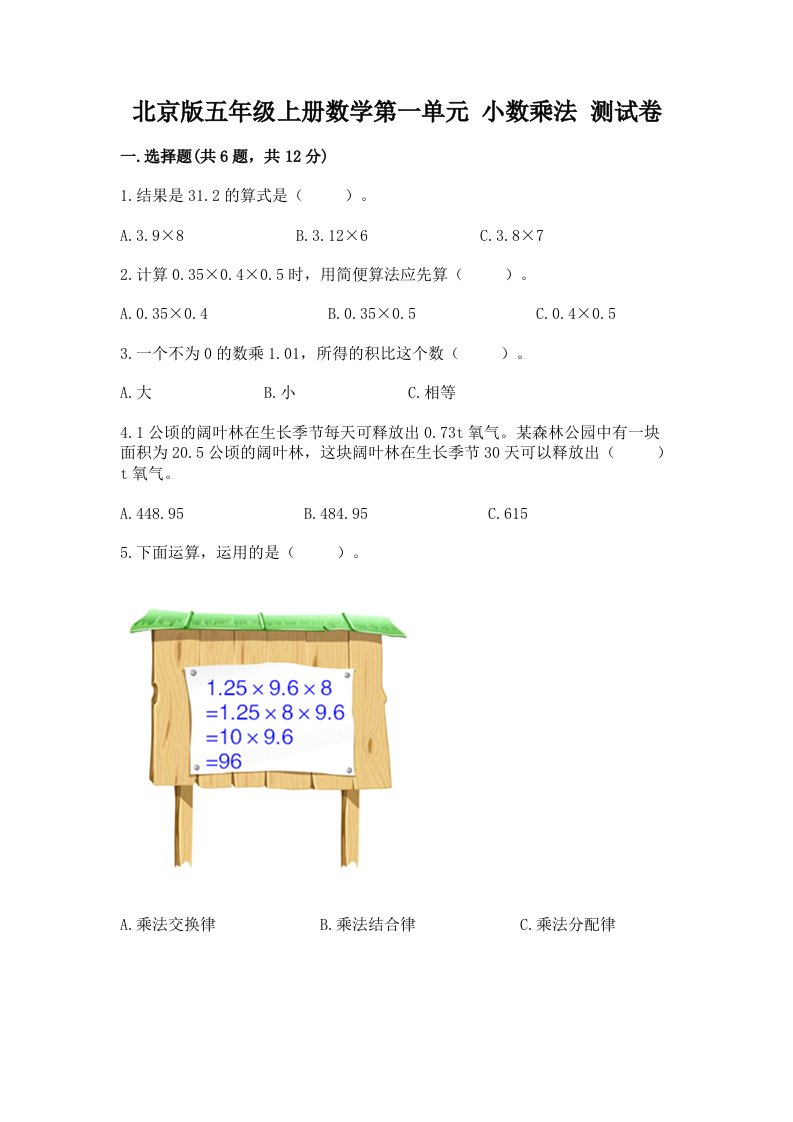 北京版五年级上册数学第一单元