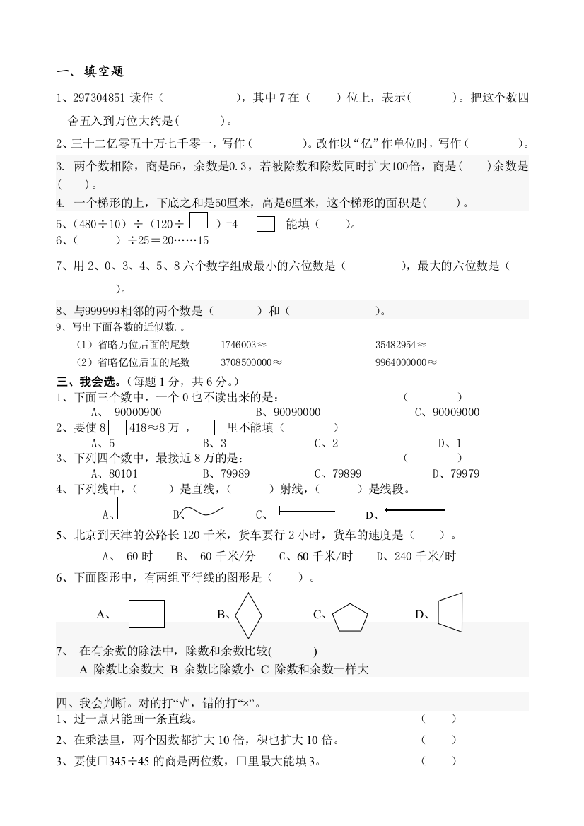 四年级数学上册最新期末考试题