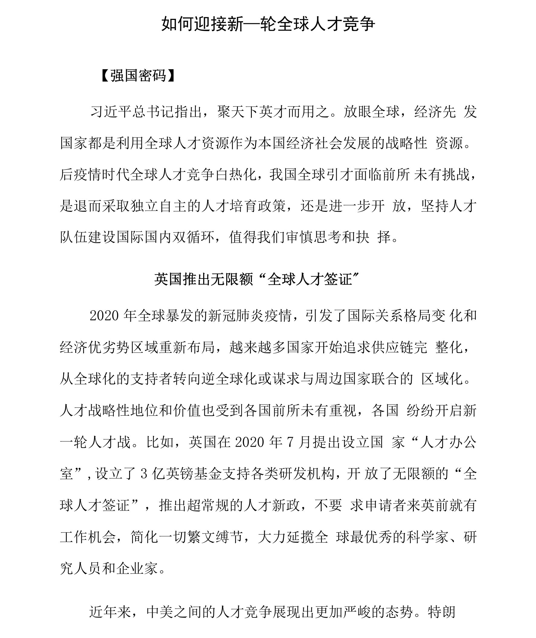 如何迎接新一轮全球人才竞争