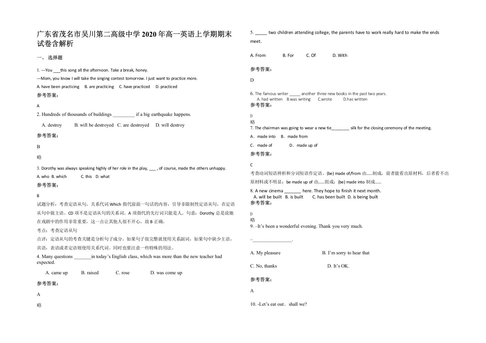 广东省茂名市吴川第二高级中学2020年高一英语上学期期末试卷含解析