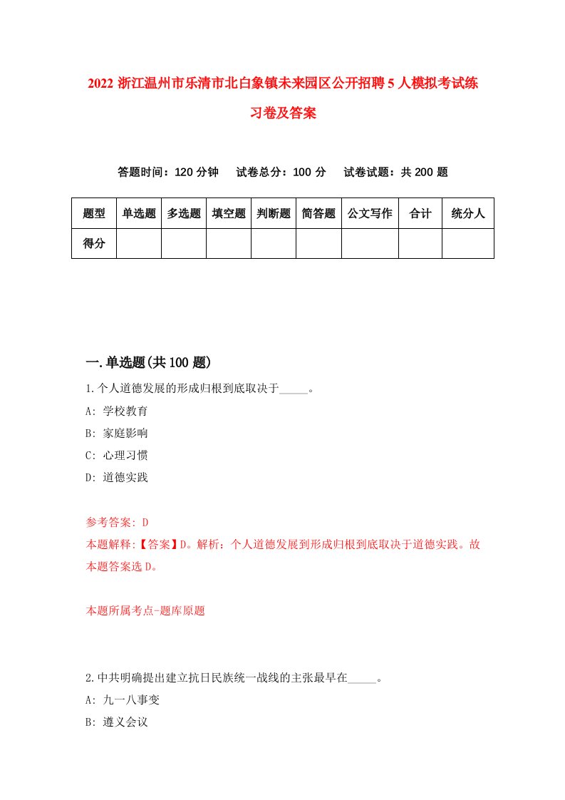 2022浙江温州市乐清市北白象镇未来园区公开招聘5人模拟考试练习卷及答案第8卷