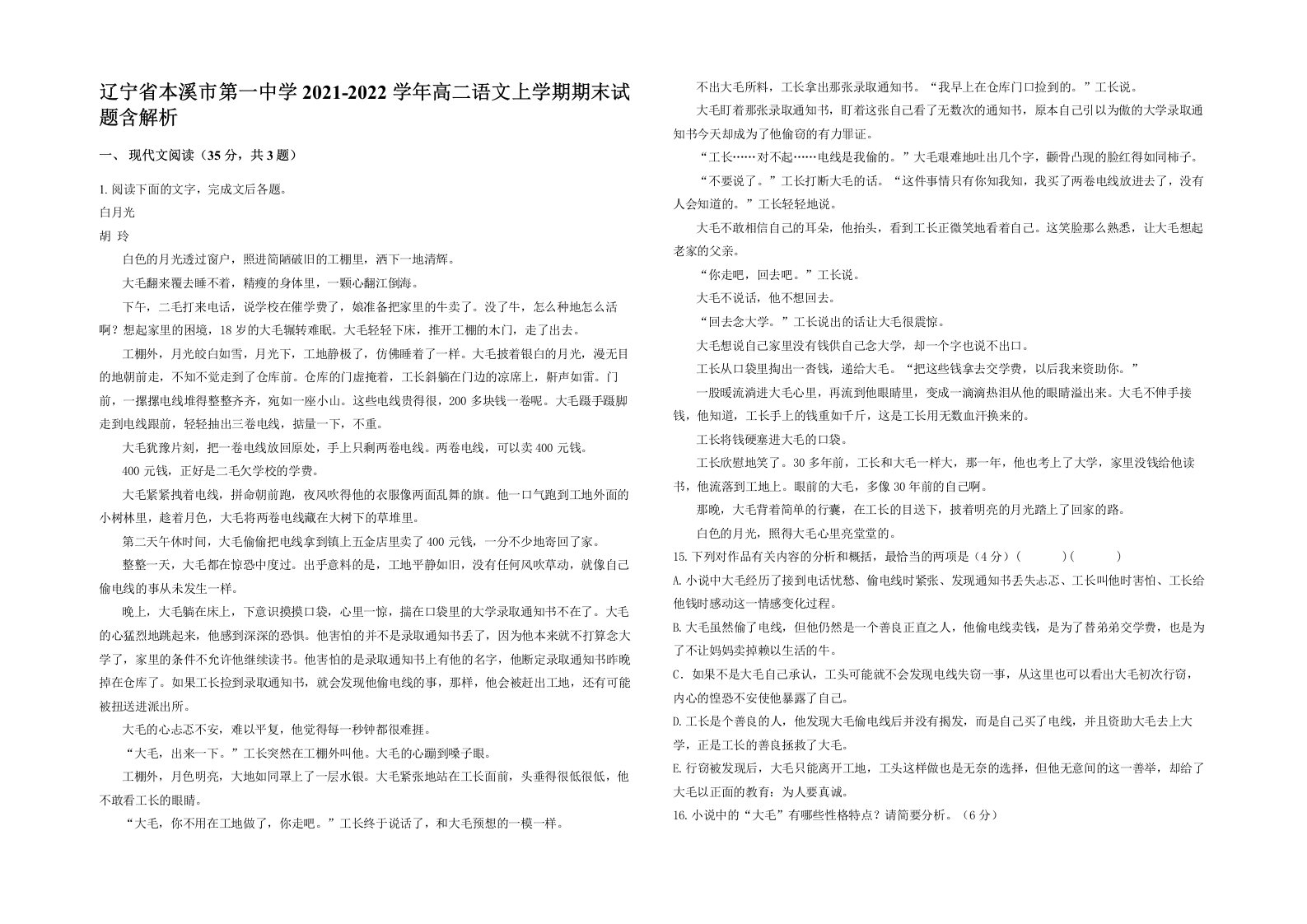 辽宁省本溪市第一中学2021-2022学年高二语文上学期期末试题含解析