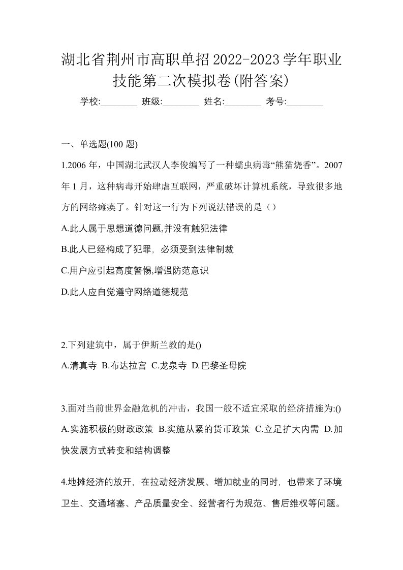 湖北省荆州市高职单招2022-2023学年职业技能第二次模拟卷附答案