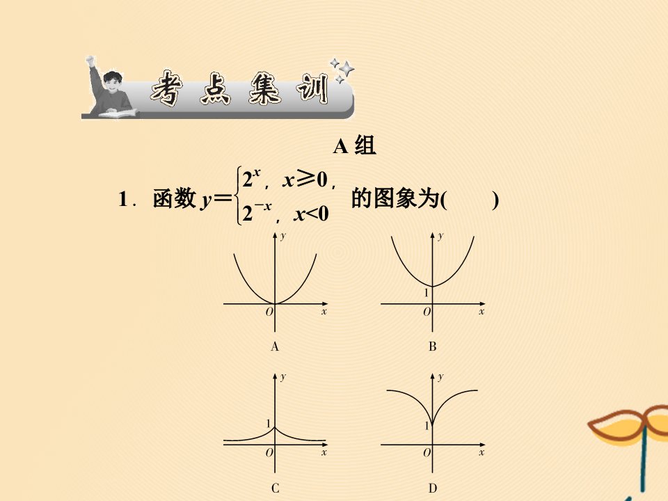 （名师导学）版高考数学总复习