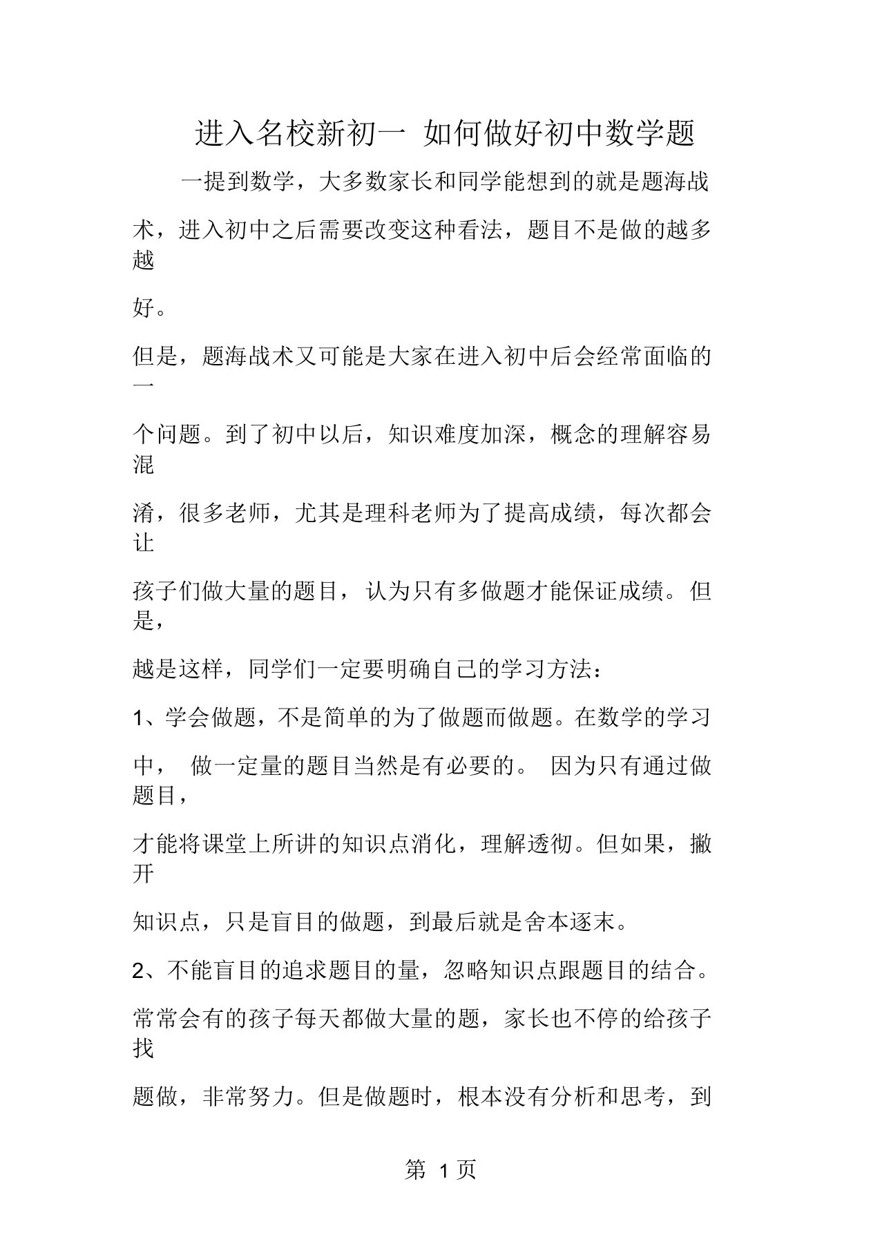 2019进入名校新初一如何做好初中数学题