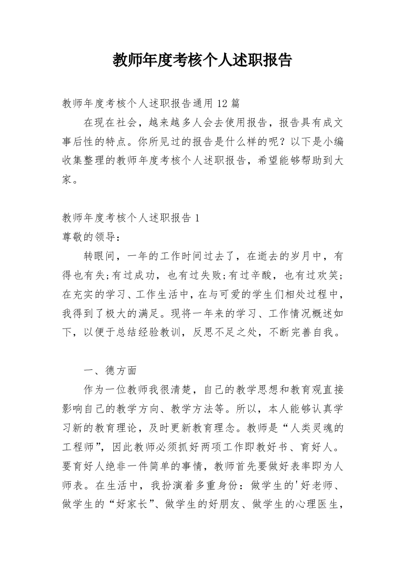 教师年度考核个人述职报告_63