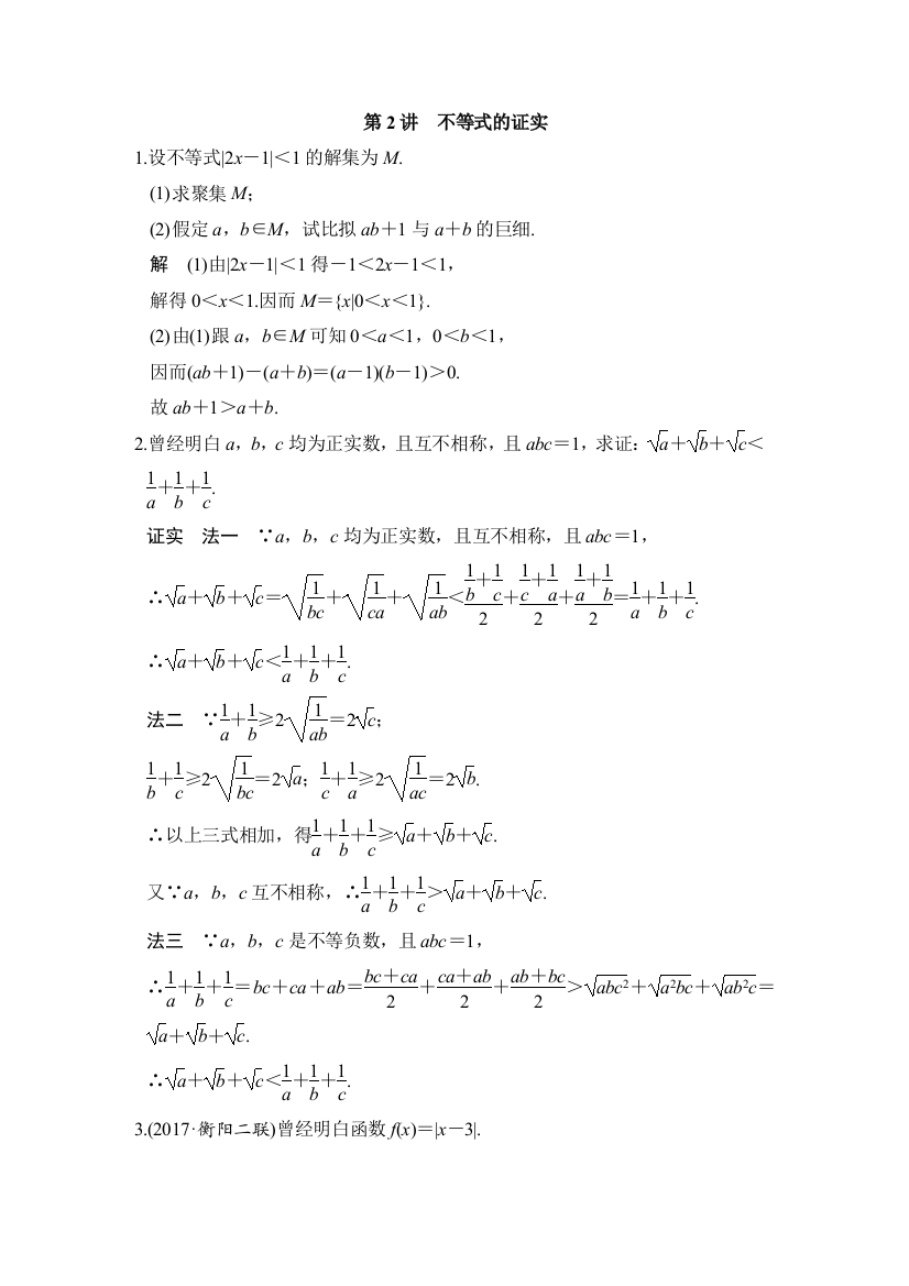 完整第2讲　不等式的证明