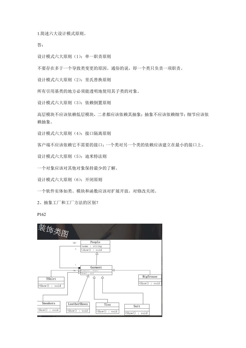 设计模式题目汇总