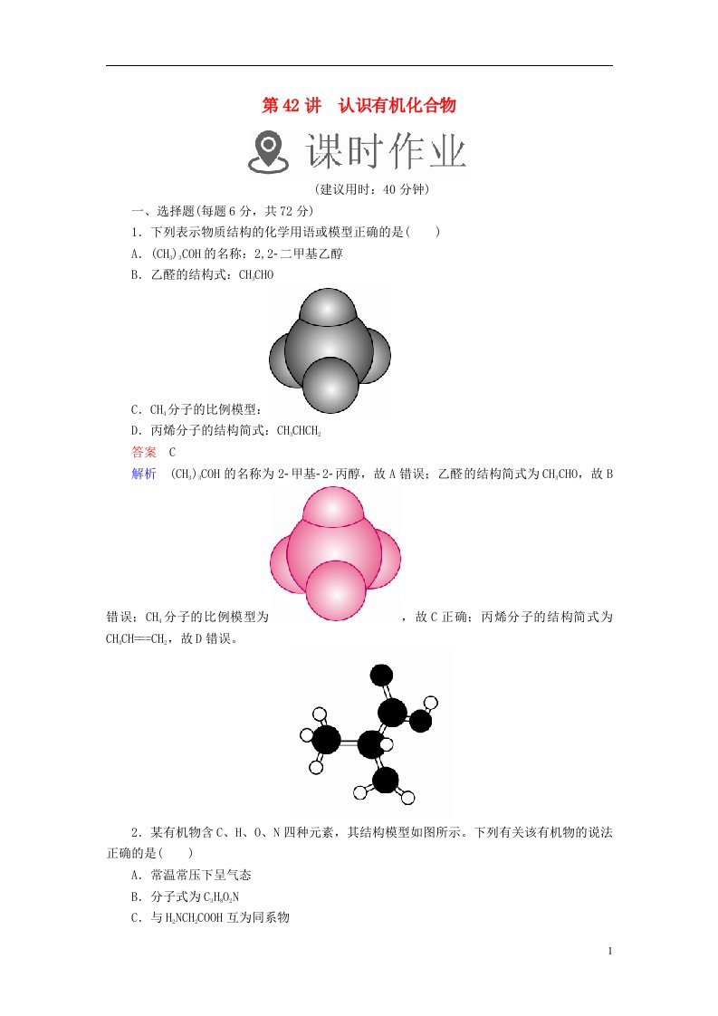 高考化学一轮复习