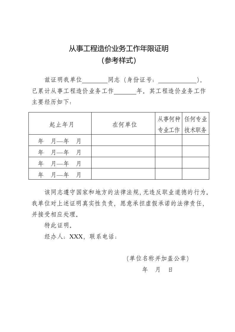 从事工程造价业务工作年限证明参考样式