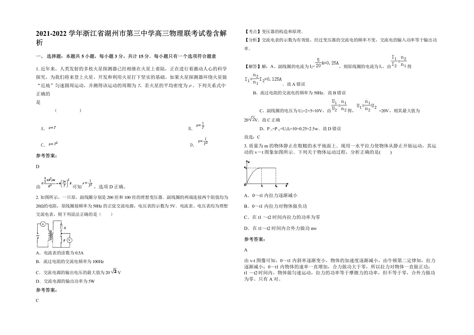 2021-2022学年浙江省湖州市第三中学高三物理联考试卷含解析