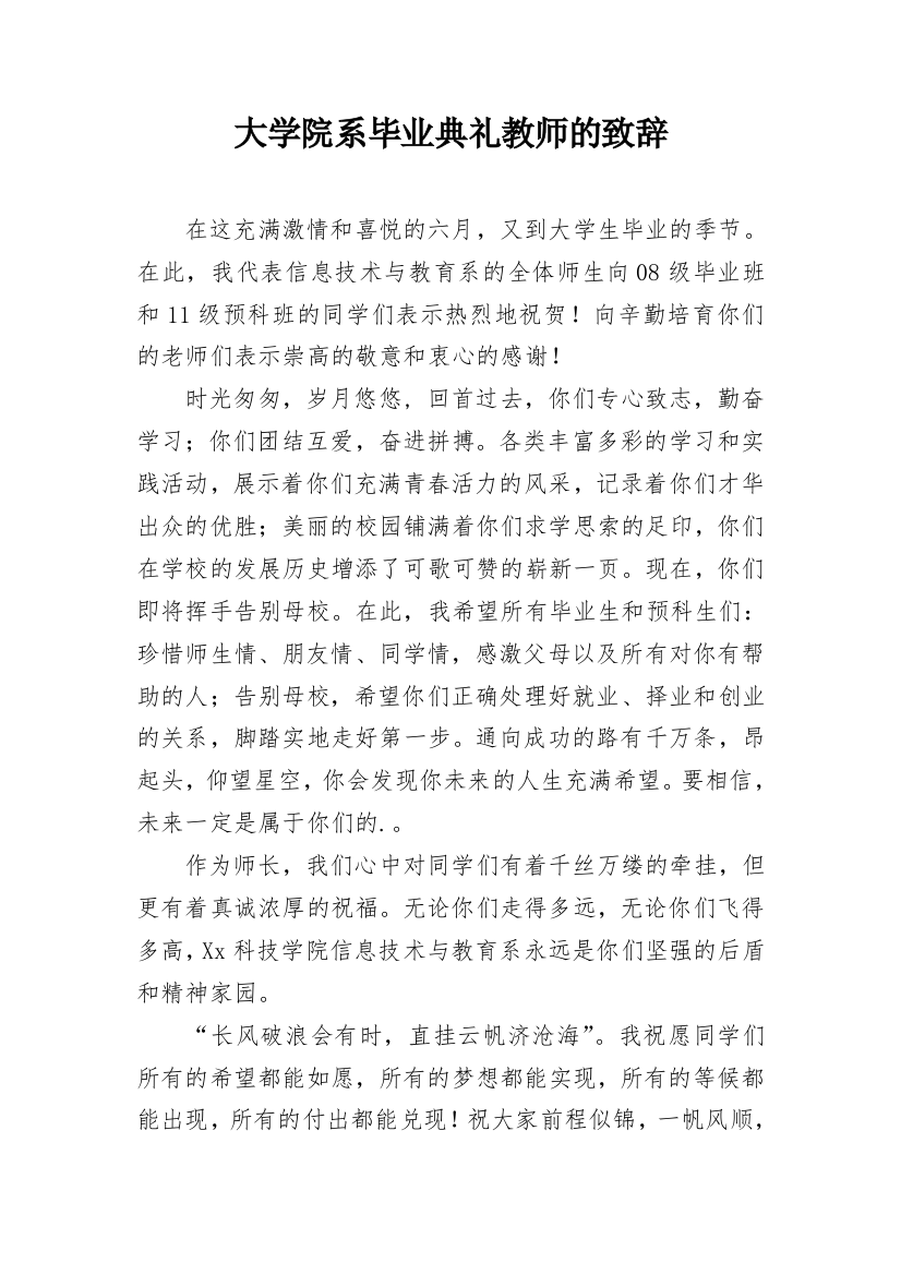 大学院系毕业典礼教师的致辞