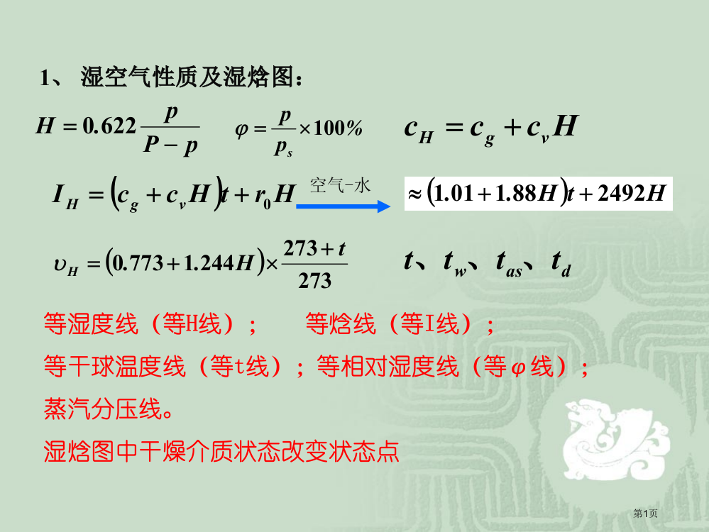 化工原理干燥复习题市公开课特等奖市赛课微课一等奖PPT课件