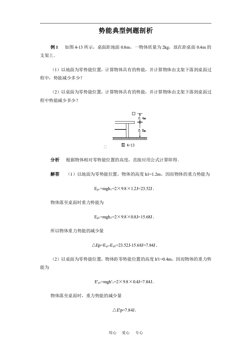 势能典型例题剖析