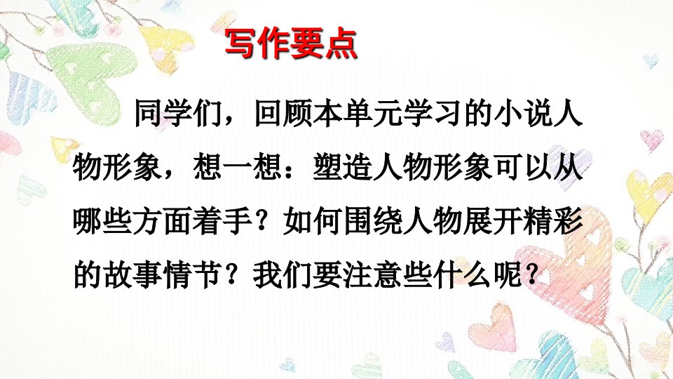 部编版六年级上册语文第四单元习作笔尖流出的故事ppt课件