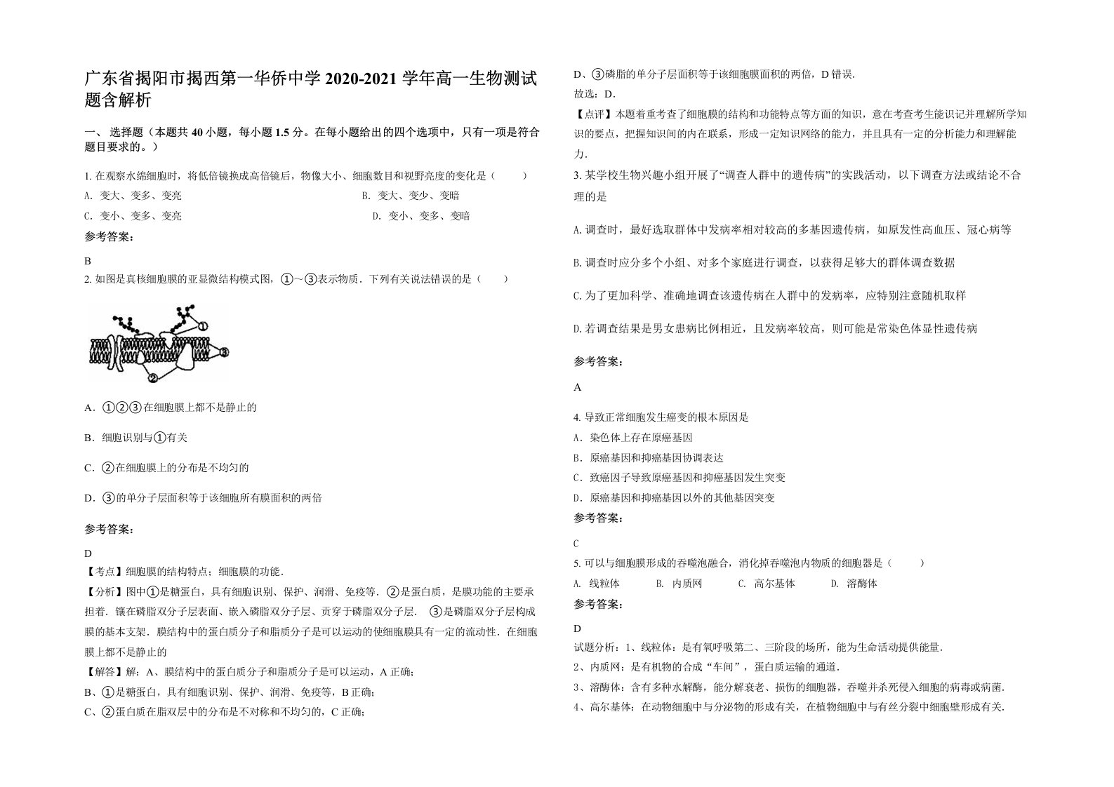 广东省揭阳市揭西第一华侨中学2020-2021学年高一生物测试题含解析