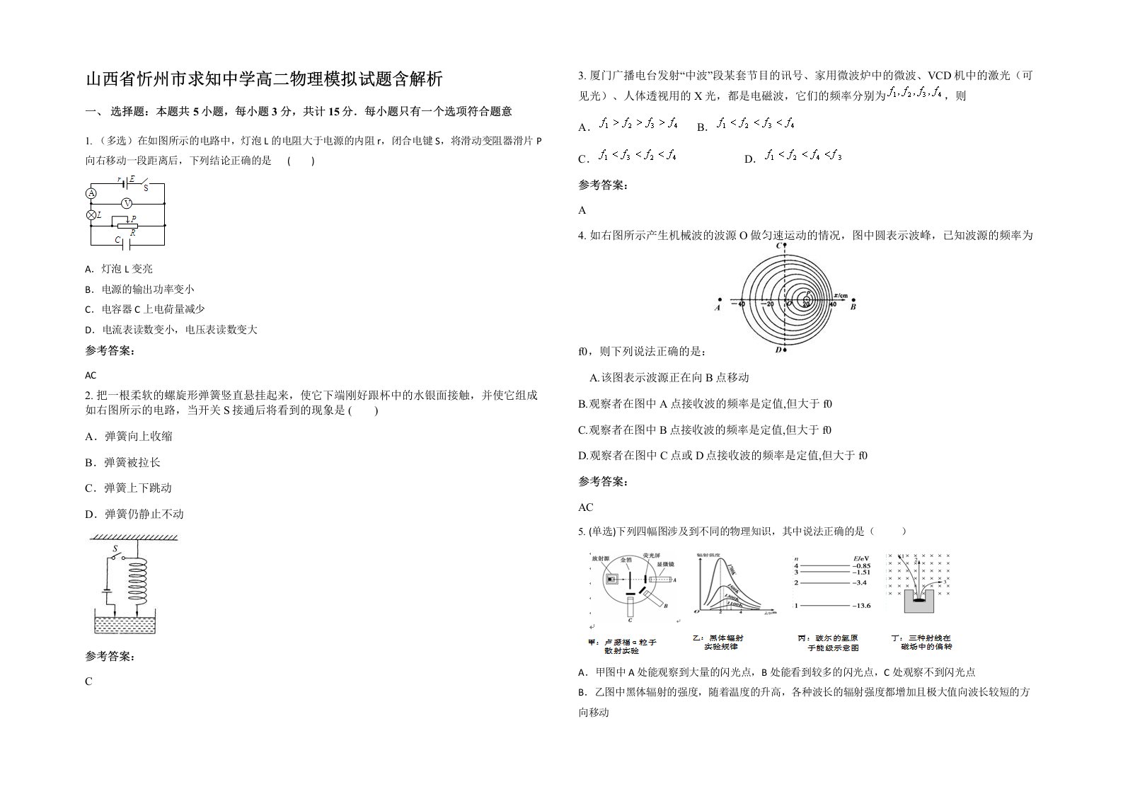 山西省忻州市求知中学高二物理模拟试题含解析