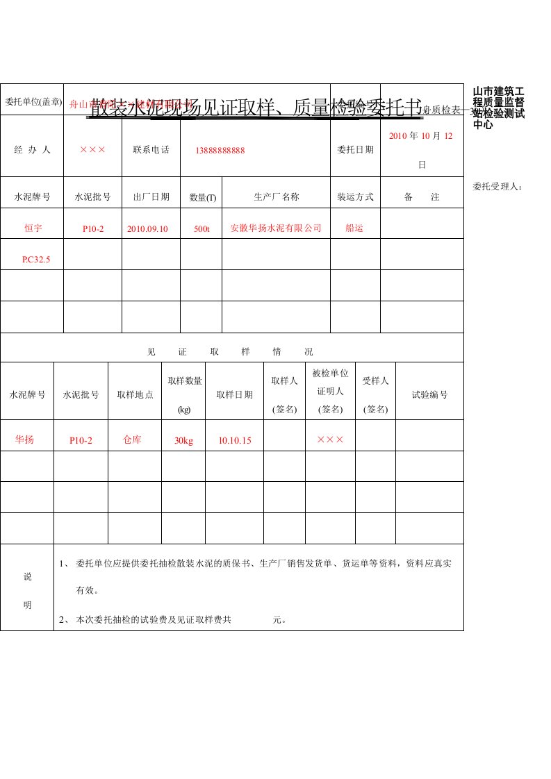 检测委托单填写样本