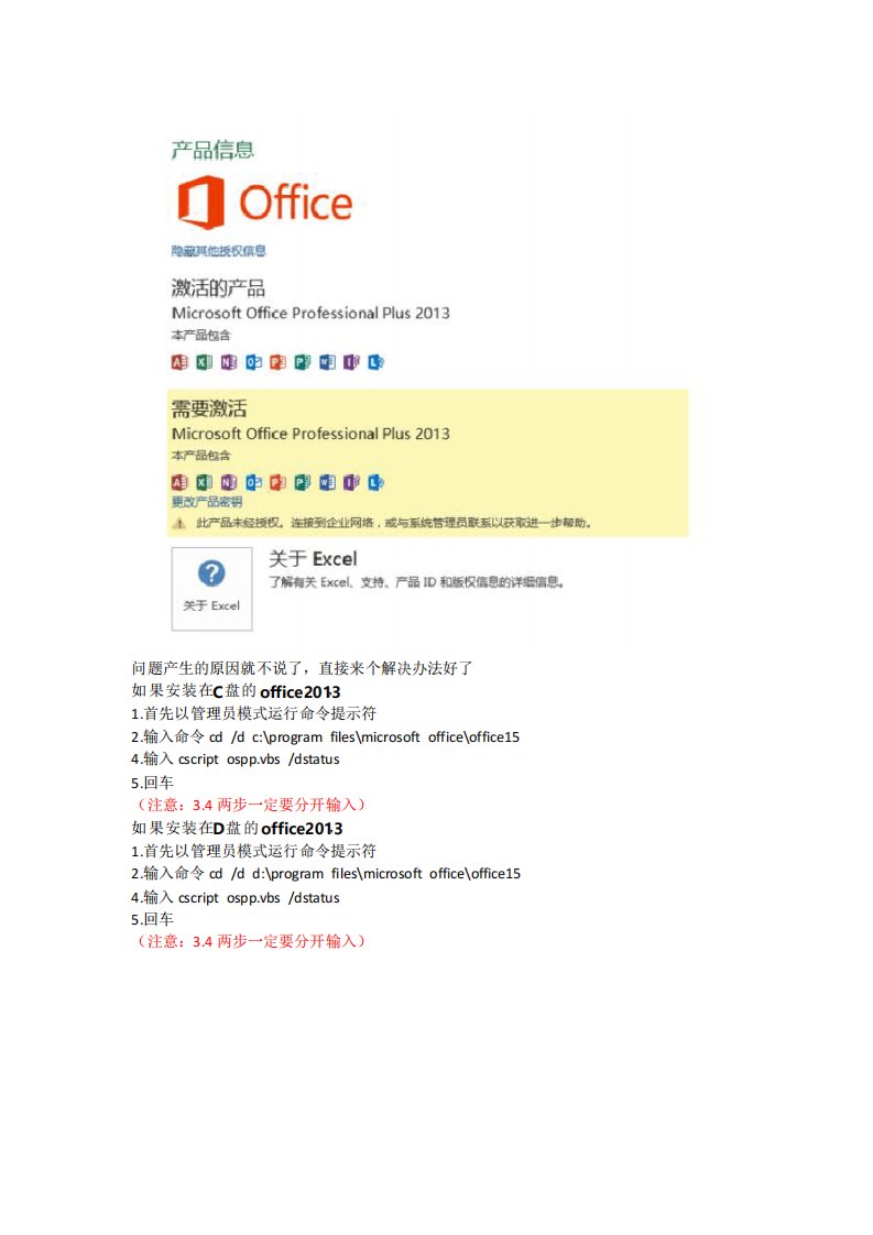 office2013既出现激活又出现需要激活问题解决