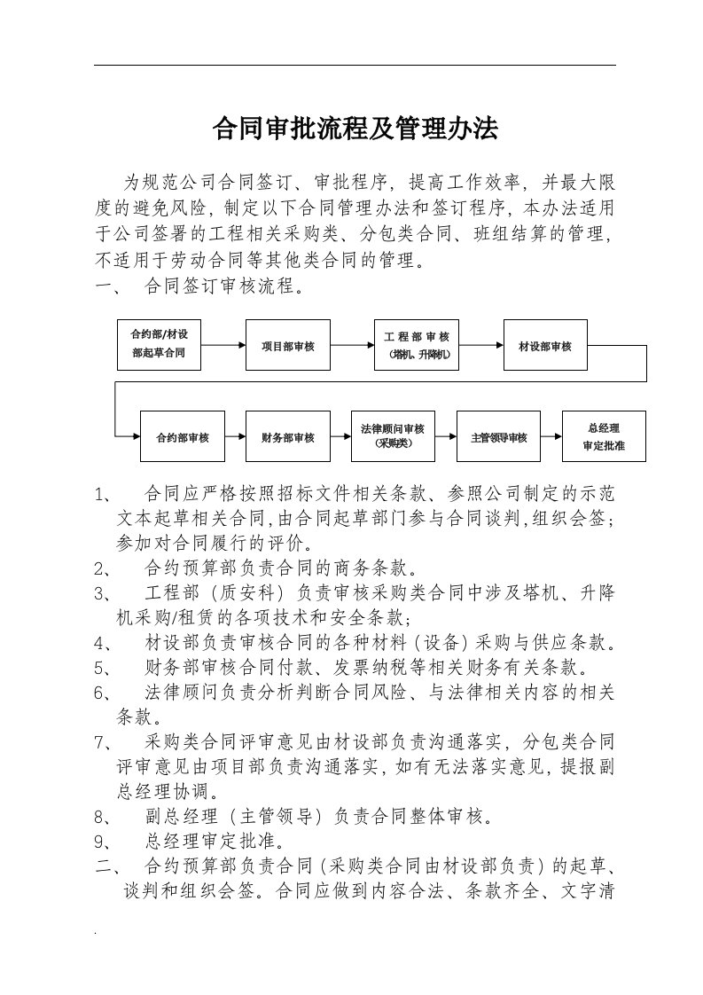 合同评审流程及管理办法