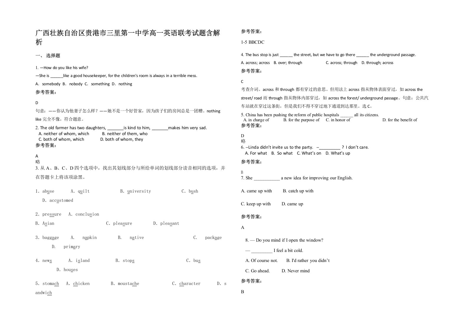 广西壮族自治区贵港市三里第一中学高一英语联考试题含解析