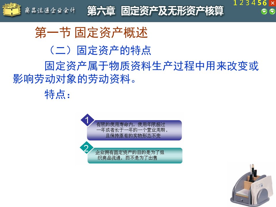 商品流通企业会计第6章固定资产及无形资产核算