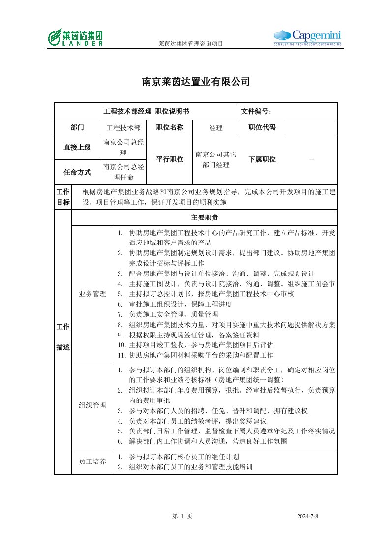 莱茵达公司南京公司工程技术部经理