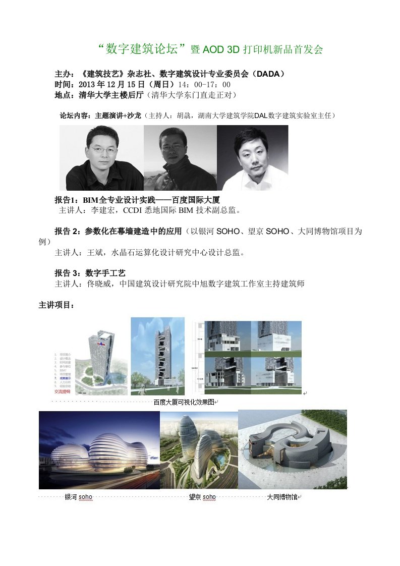 数字建筑论坛暨AOD3D打印机新品首发会