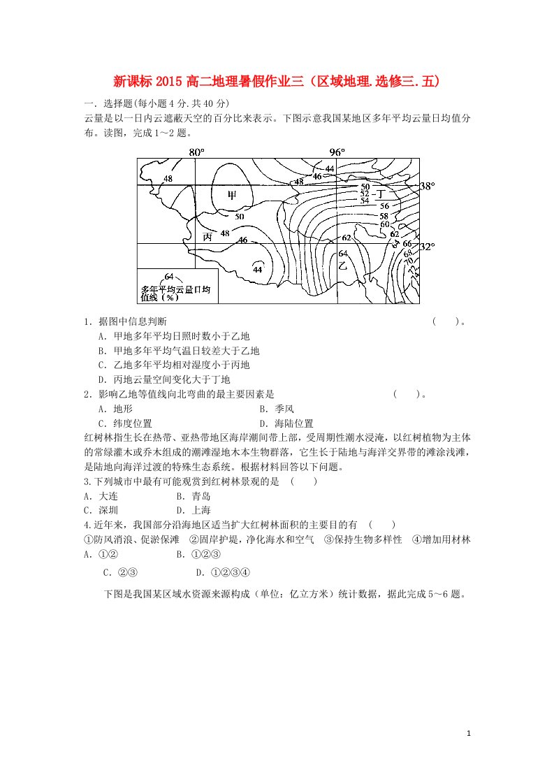 高二地理暑假作业三