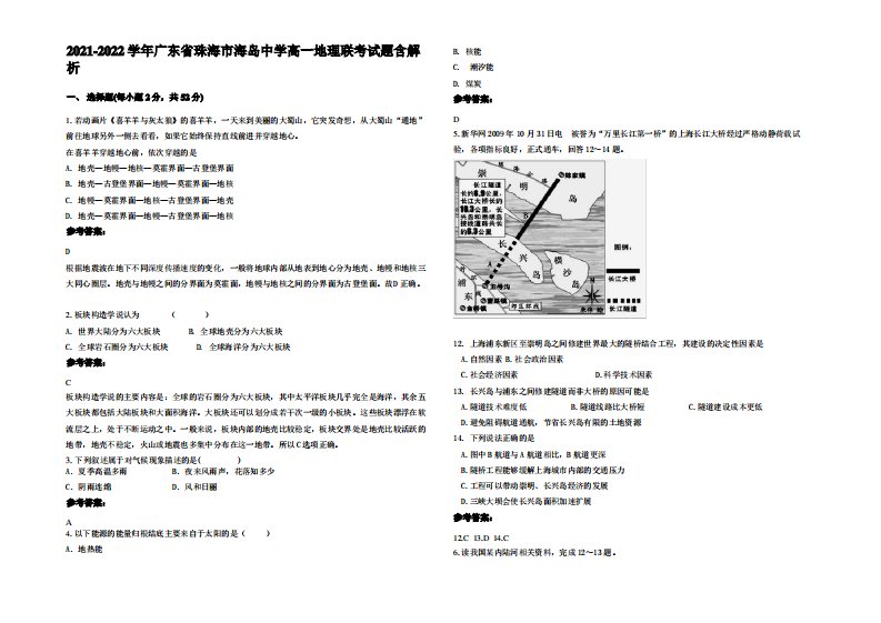 2021-2022学年广东省珠海市海岛中学高一地理联考试题含解析