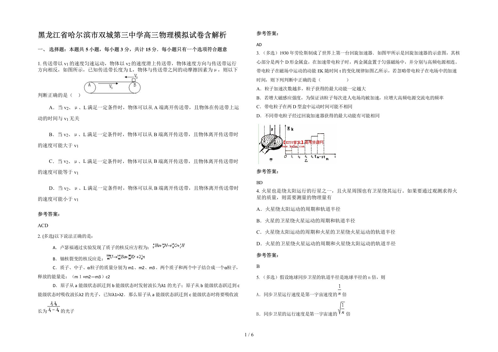 黑龙江省哈尔滨市双城第三中学高三物理模拟试卷含解析