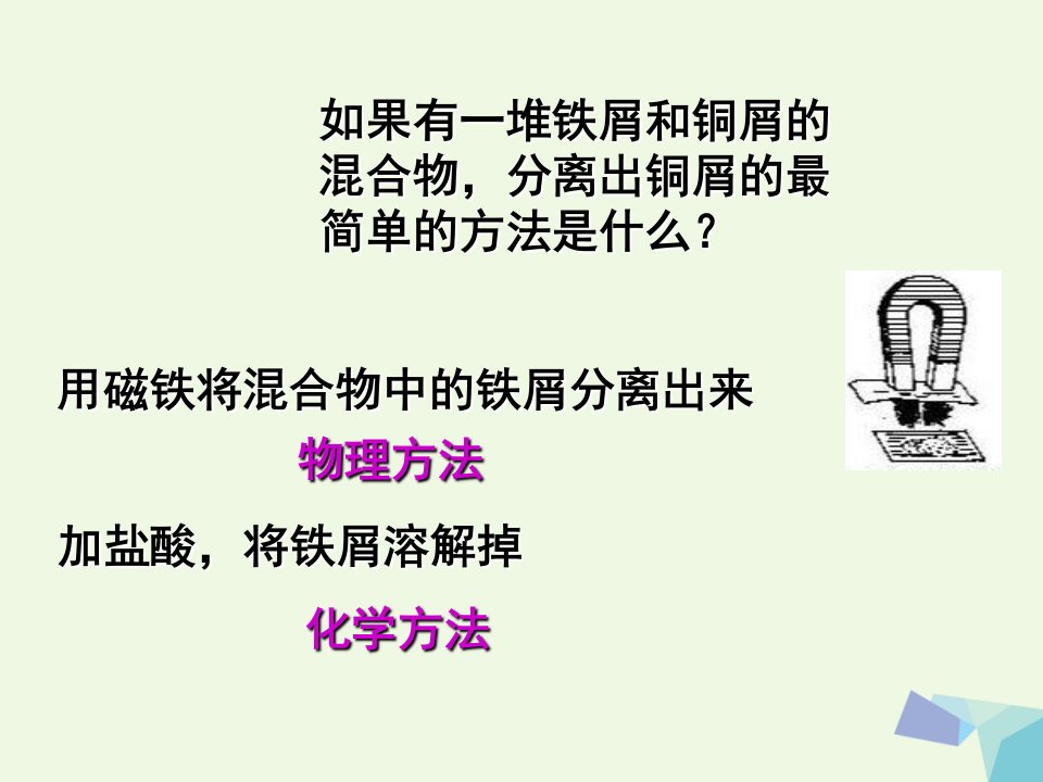 广东省江门市高中化学第一章从实验学化学1.1.2混合物的分离与提纯mdashmdash过滤与蒸发课件新人教版必修1