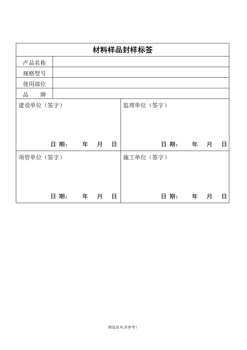 材料样品封样标签