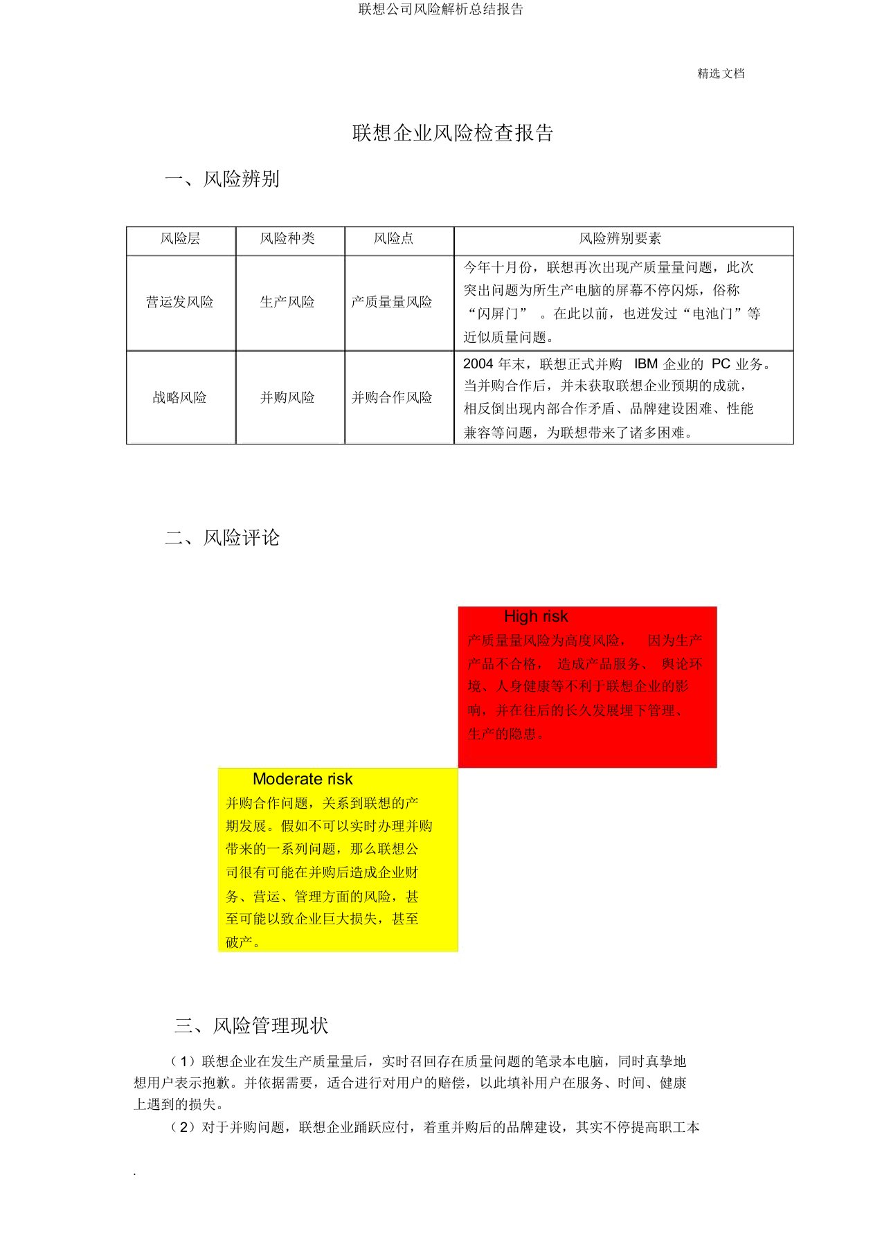 联想公司风险解析总结报告