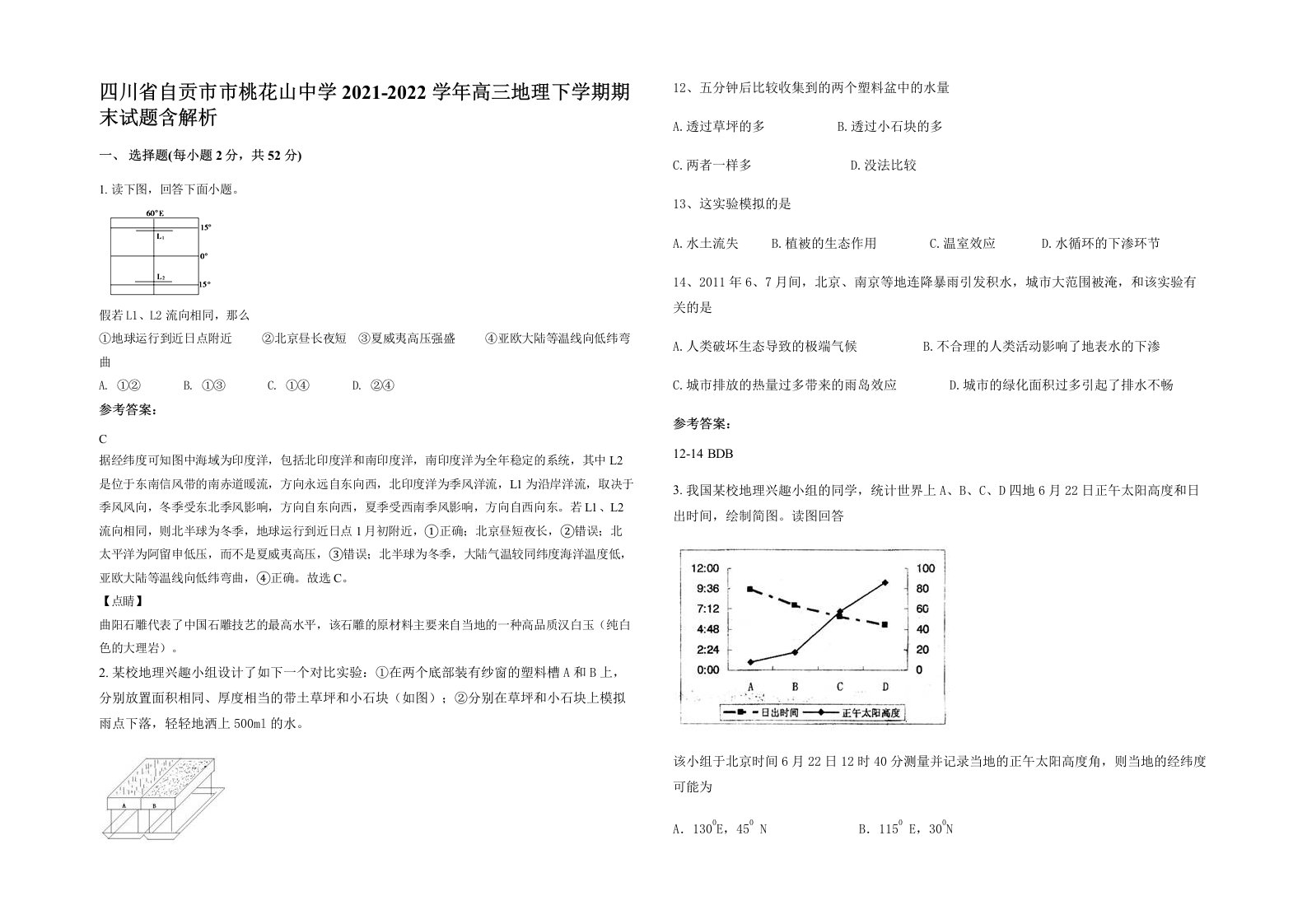 四川省自贡市市桃花山中学2021-2022学年高三地理下学期期末试题含解析