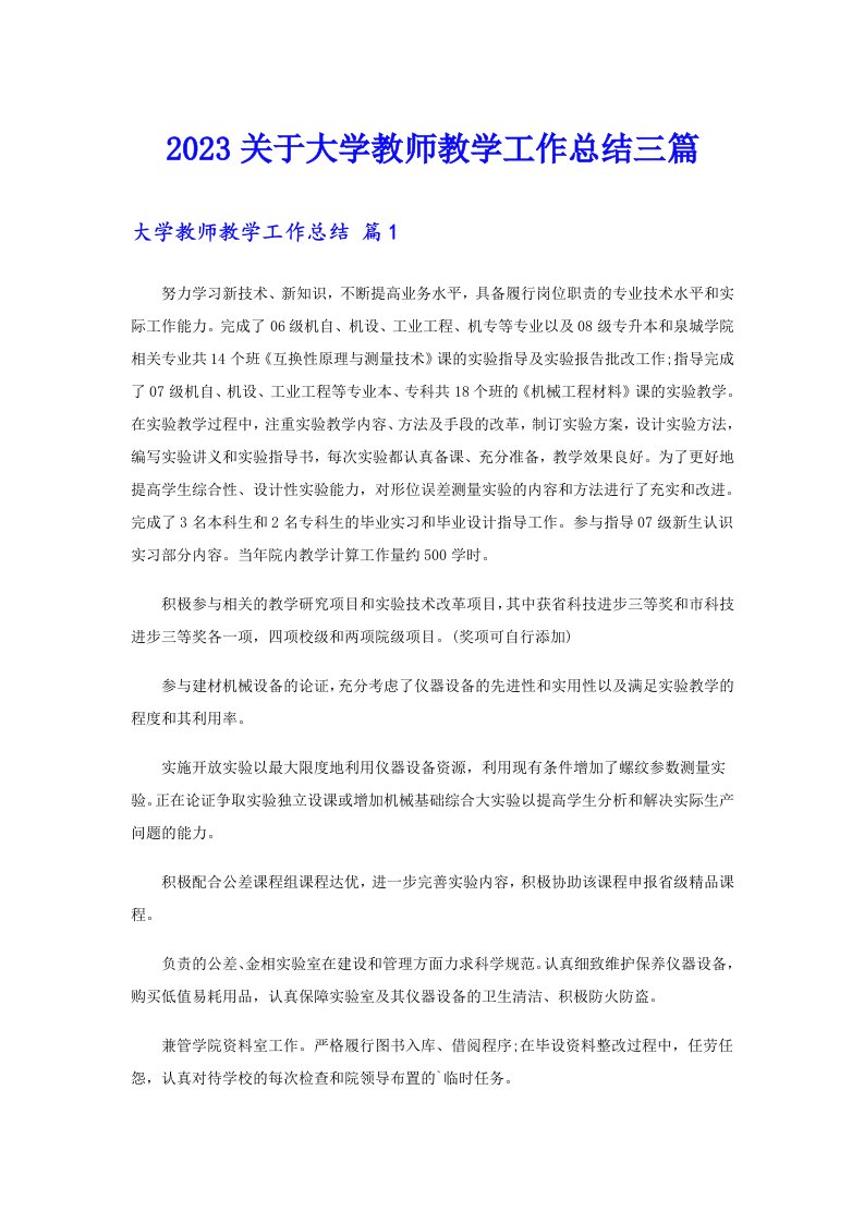 2023关于大学教师教学工作总结三篇