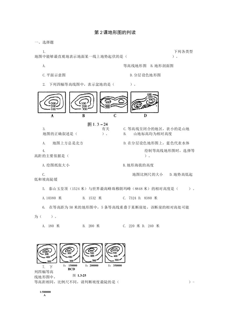 七年级地理地形图的判读同步测试题13