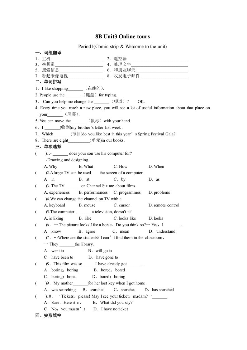 英语Unit3Period1同步测试(译林版八年级下)