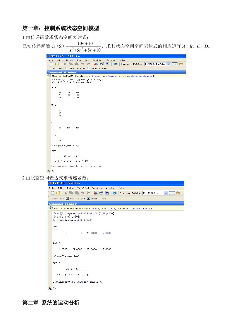 现代控制理论习题MATLAB作业