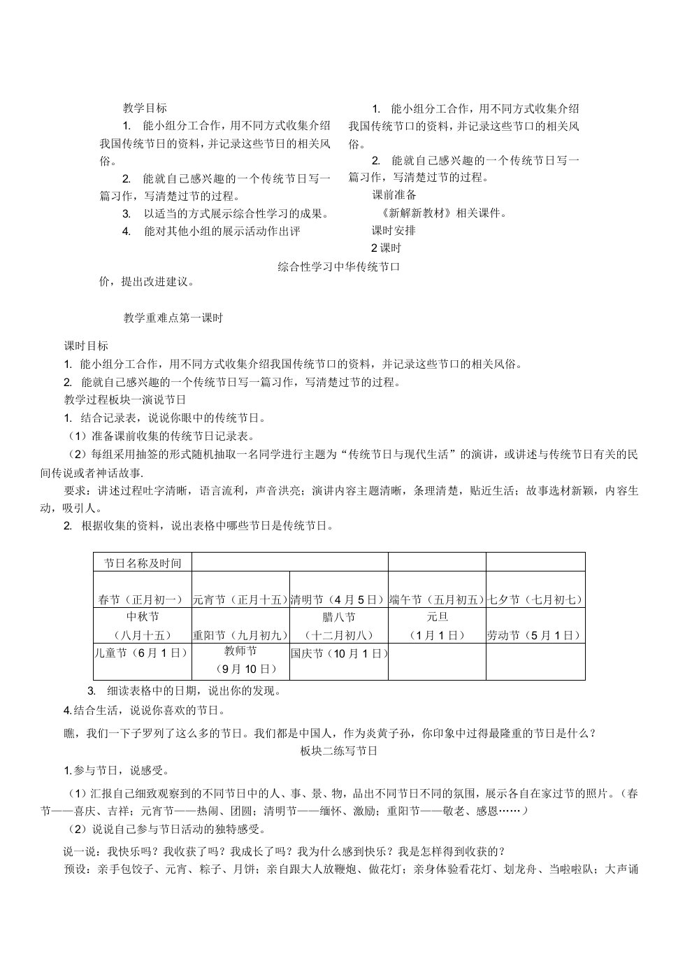 部编版语文三年级下册综合性学习中华传统节日教案教学设计