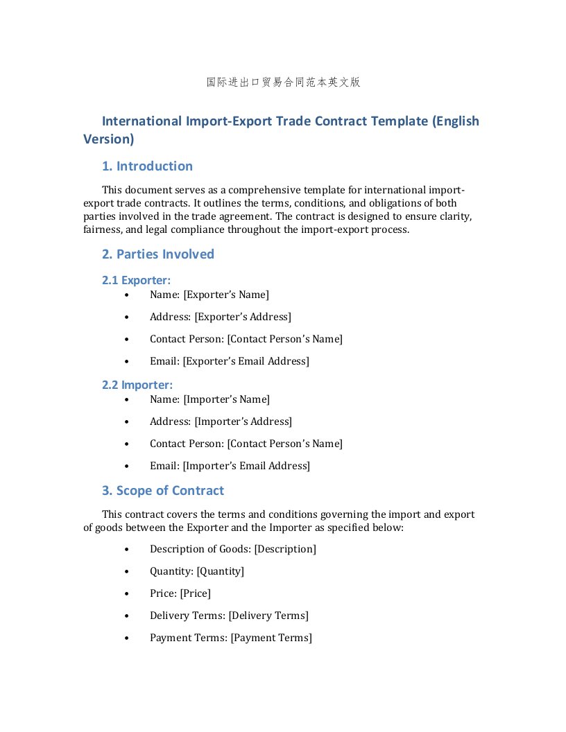国际进出口贸易合同范本英文版
