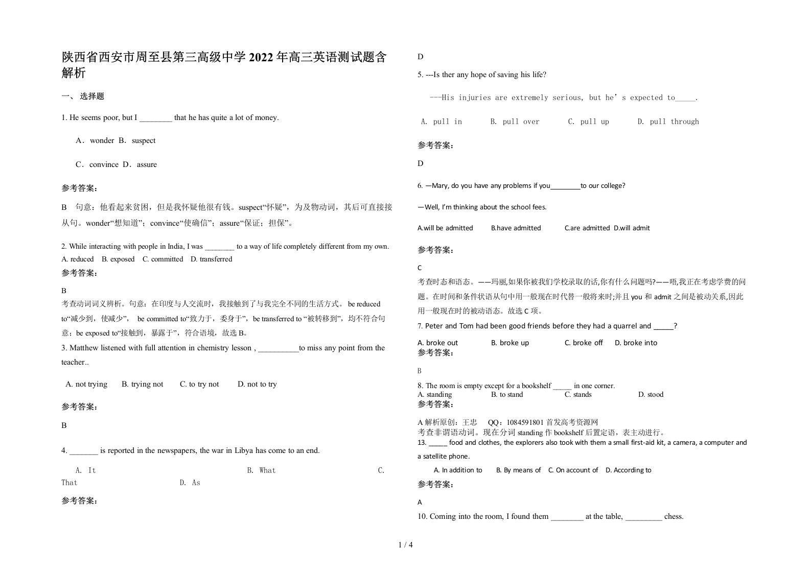 陕西省西安市周至县第三高级中学2022年高三英语测试题含解析