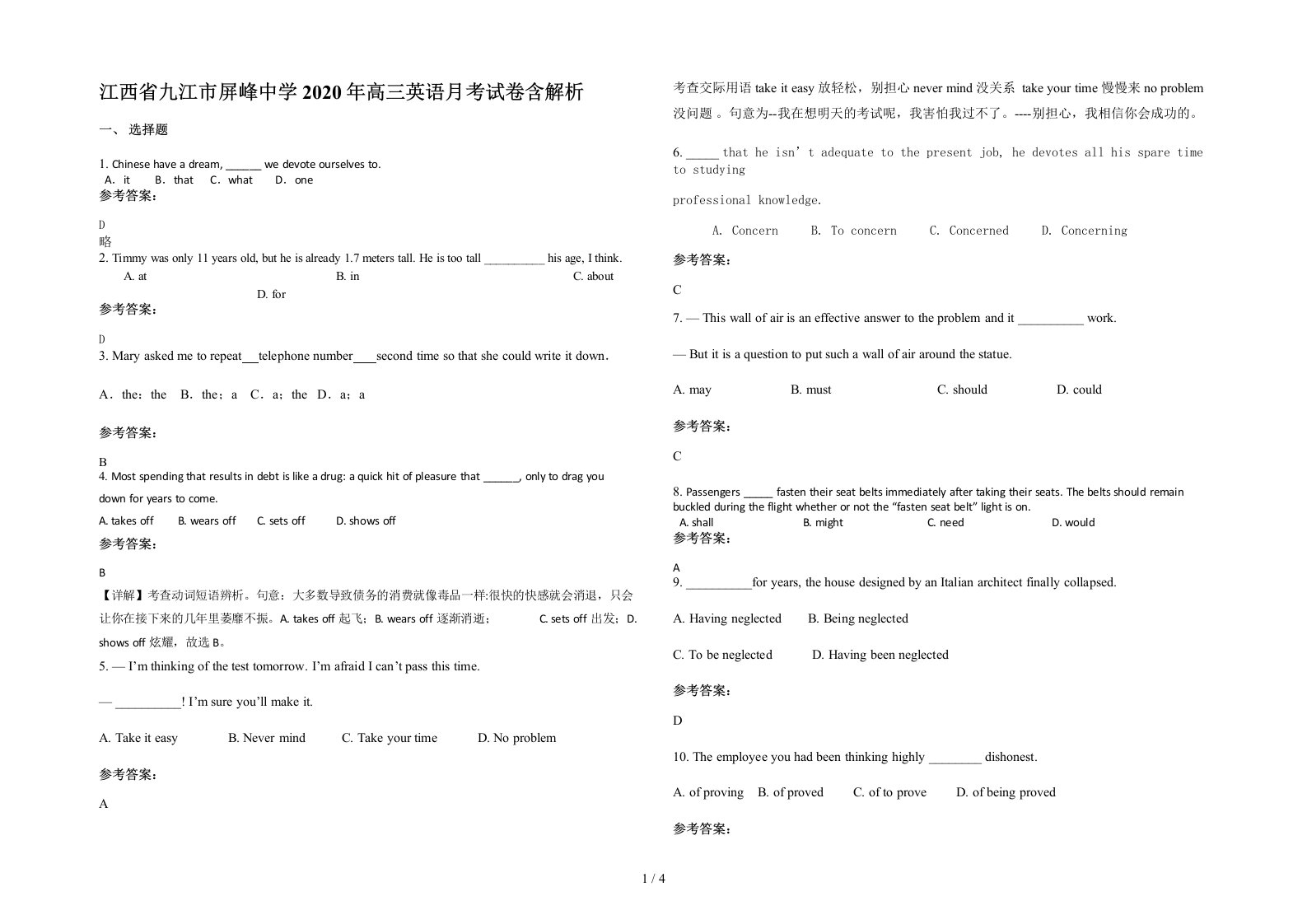 江西省九江市屏峰中学2020年高三英语月考试卷含解析