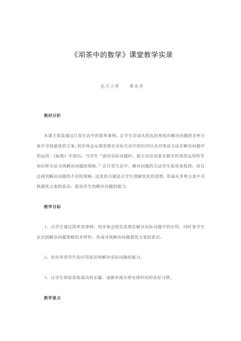 沏茶问题课堂标准教学实录