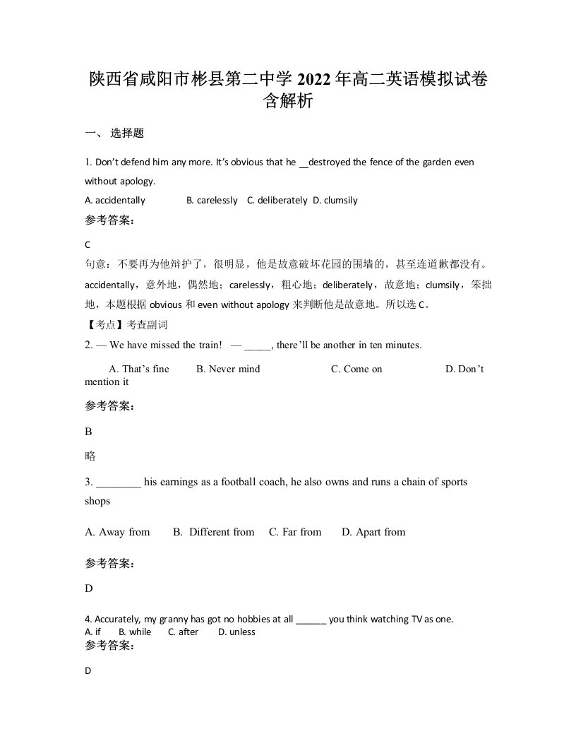 陕西省咸阳市彬县第二中学2022年高二英语模拟试卷含解析