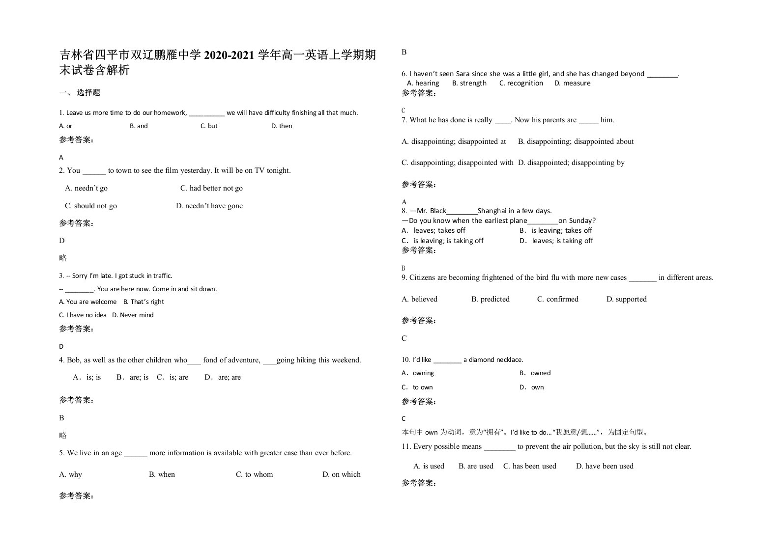 吉林省四平市双辽鹏雁中学2020-2021学年高一英语上学期期末试卷含解析