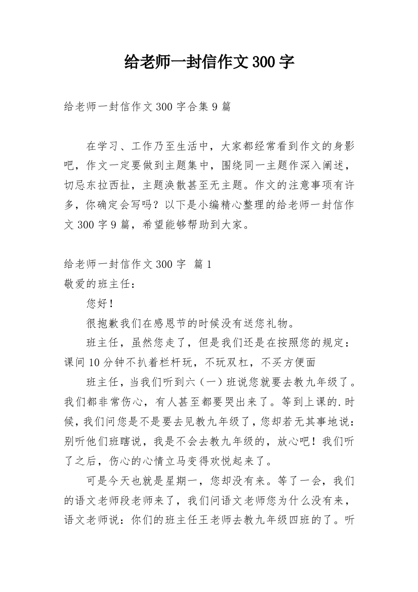 给老师一封信作文300字_109